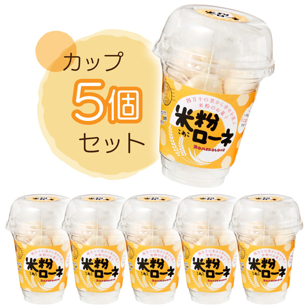 米粉ローネ（カップ／ 16 個入り）×5 カップ