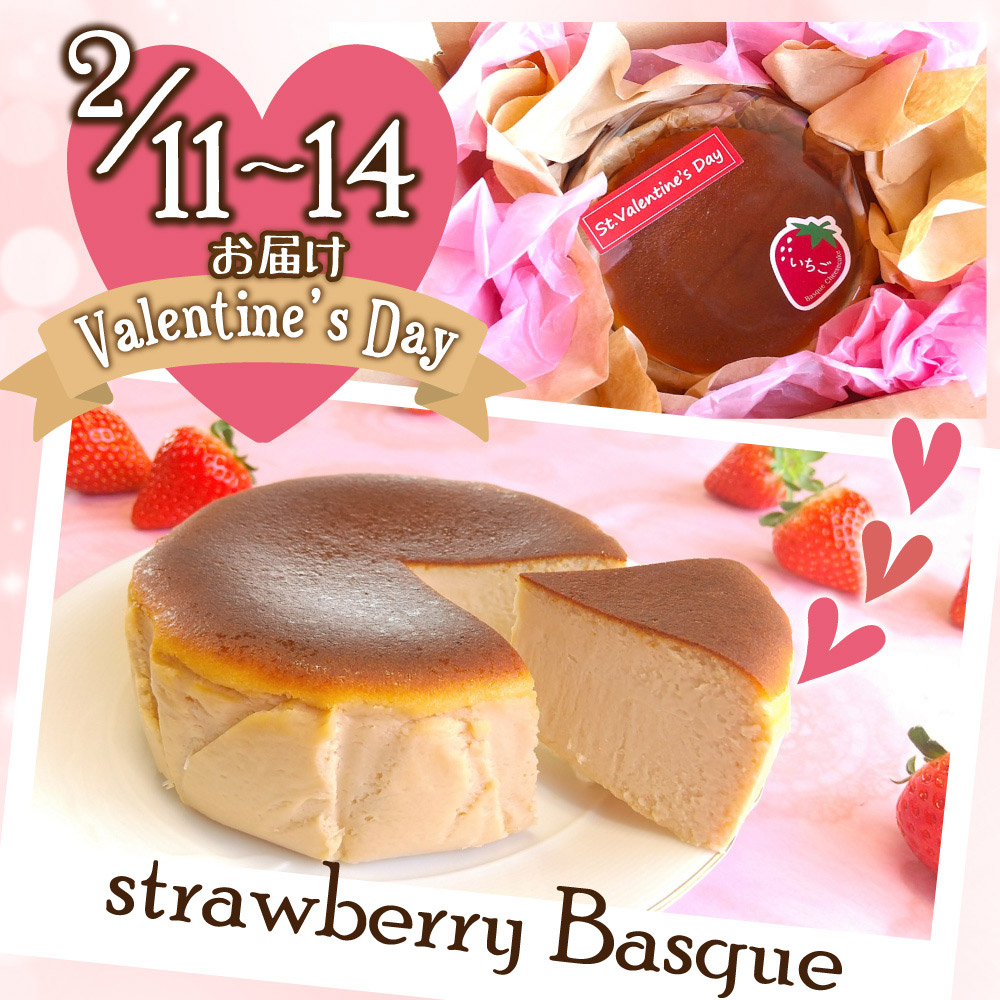バレンタインギフト いちご味バスクチーズケーキ(直径約12 ㎝)