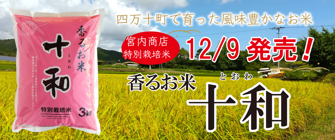 宮内商店オンラインショッピング｜仁井田米販売の宮内商店