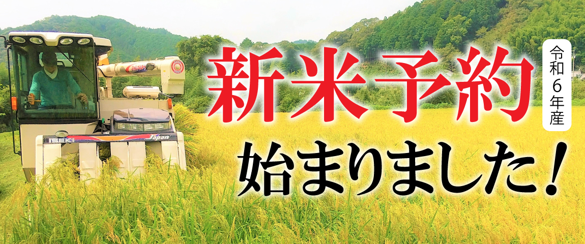 令和6年産　仁井田米 新米発送スタート