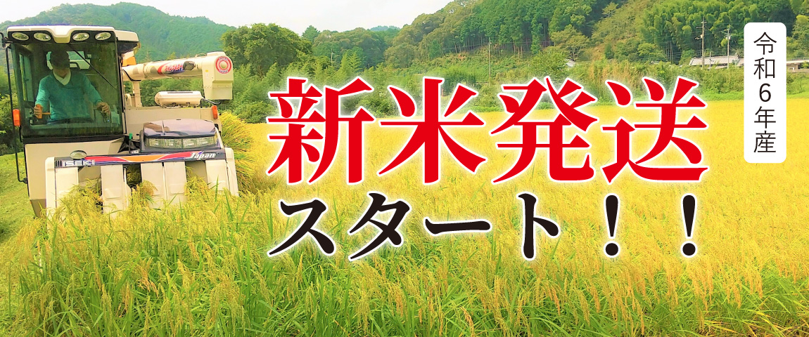 令和6年産　仁井田米新米発送スタート