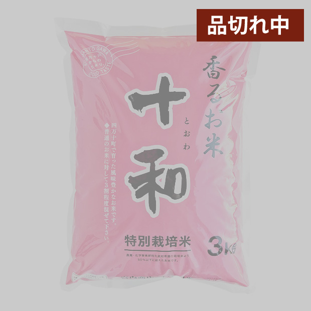 香米１ｋｇ　特別栽培米